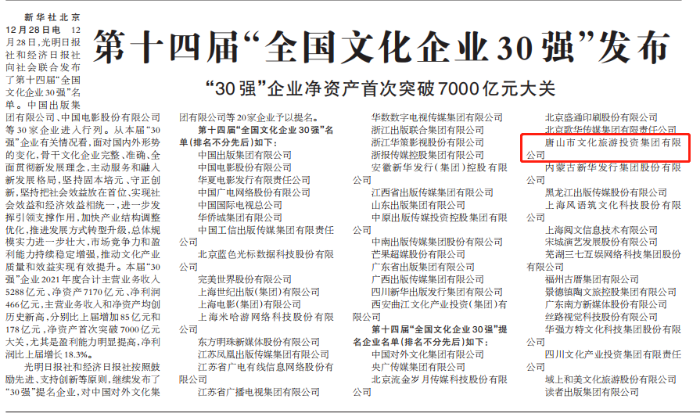 3提名“全国文化企业30强”